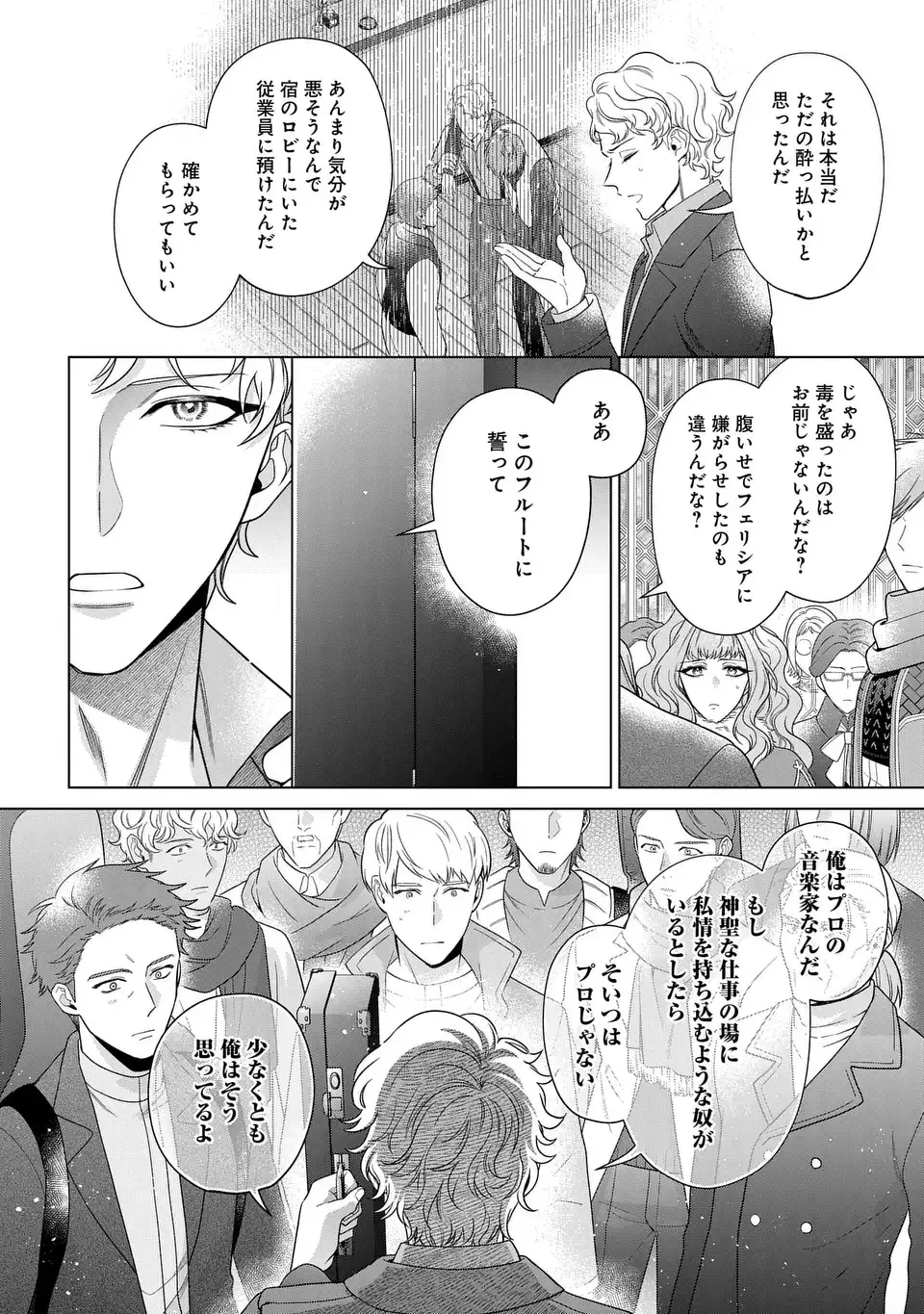 家政魔導士の異世界生活~冒険中の家政婦業承ります! ~ 第47話 - Page 6