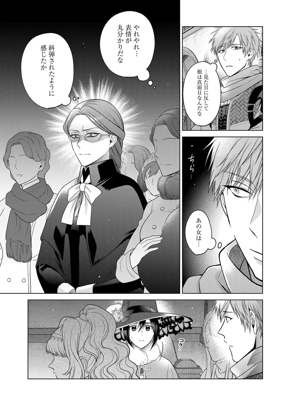 家政魔導士の異世界生活~冒険中の家政婦業承ります! ~ 第47話 - Page 7