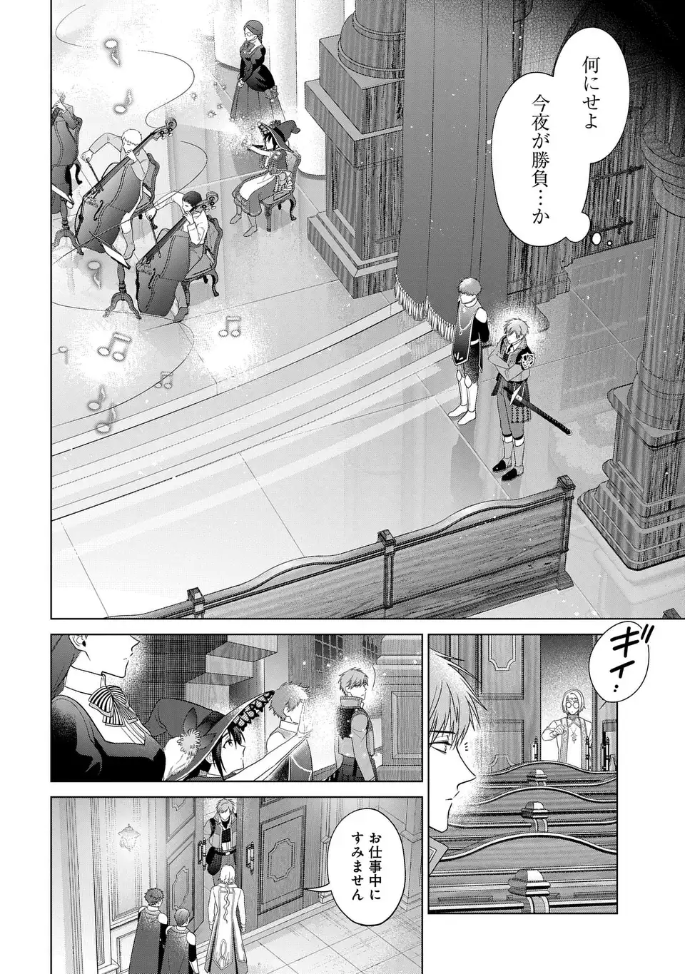 家政魔導士の異世界生活~冒険中の家政婦業承ります! ~ 第47話 - Page 8