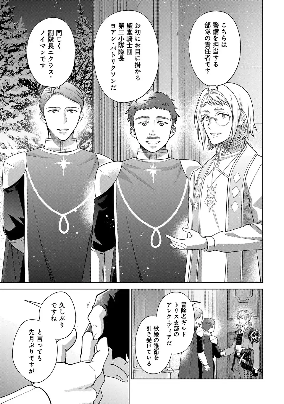 家政魔導士の異世界生活~冒険中の家政婦業承ります! ~ 第47話 - Page 9