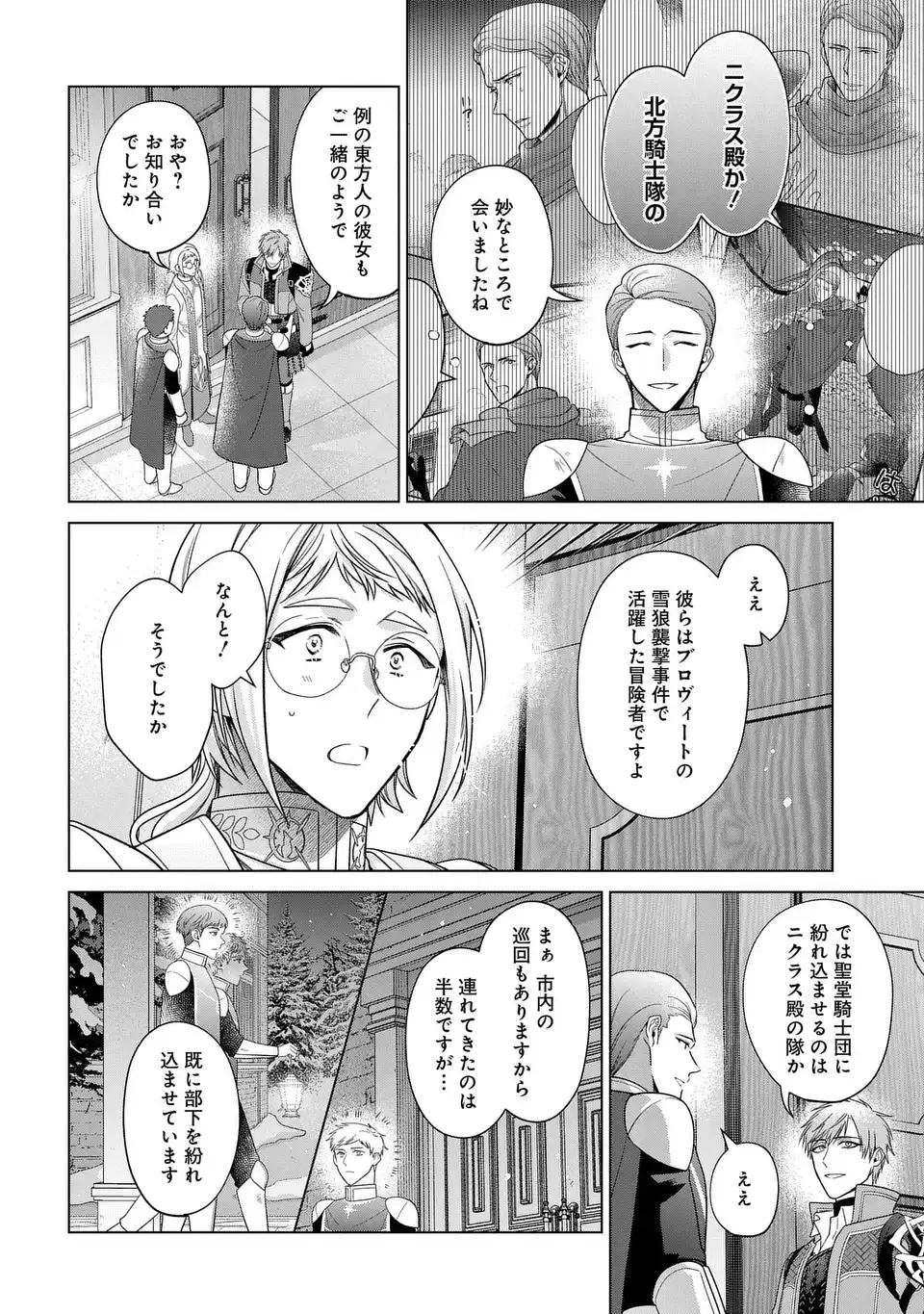 家政魔導士の異世界生活~冒険中の家政婦業承ります! ~ 第47話 - Page 10