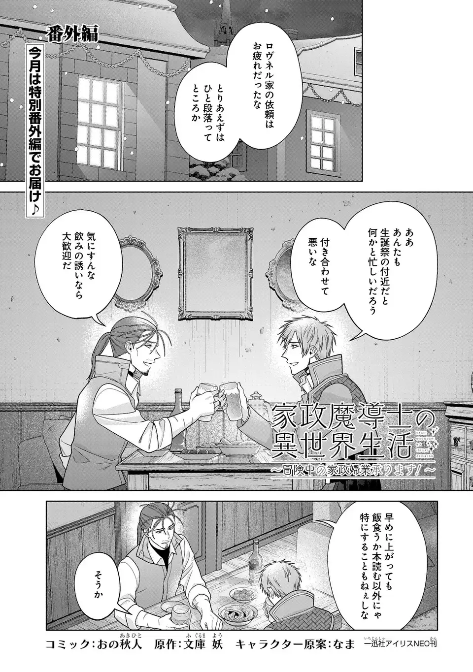 家政魔導士の異世界生活~冒険中の家政婦業承ります! ~ 第48.5話 - Page 1