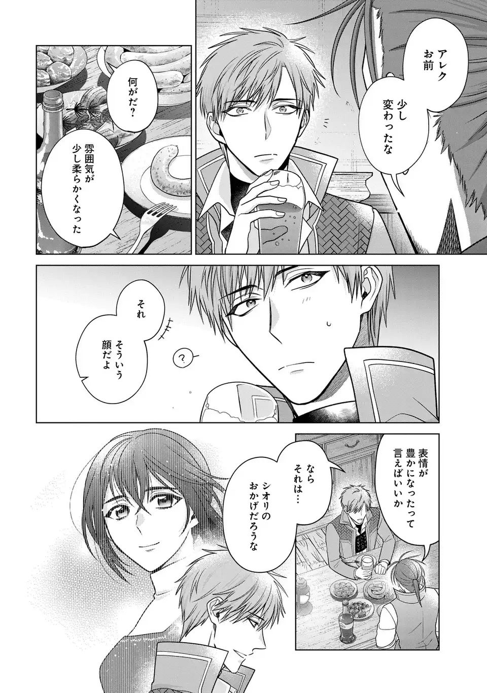 家政魔導士の異世界生活~冒険中の家政婦業承ります! ~ 第48.5話 - Page 2