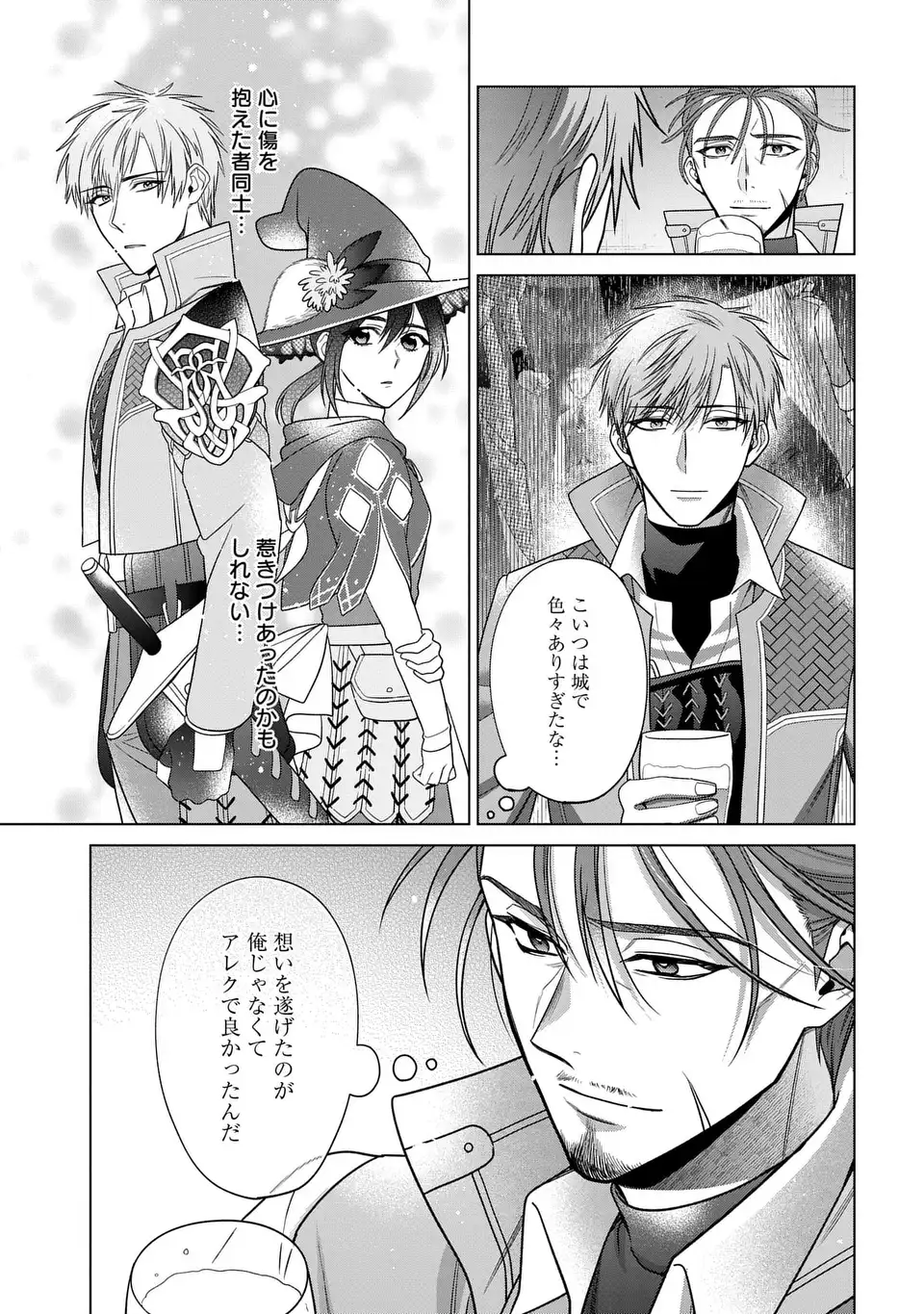 家政魔導士の異世界生活~冒険中の家政婦業承ります! ~ 第48.5話 - Page 3