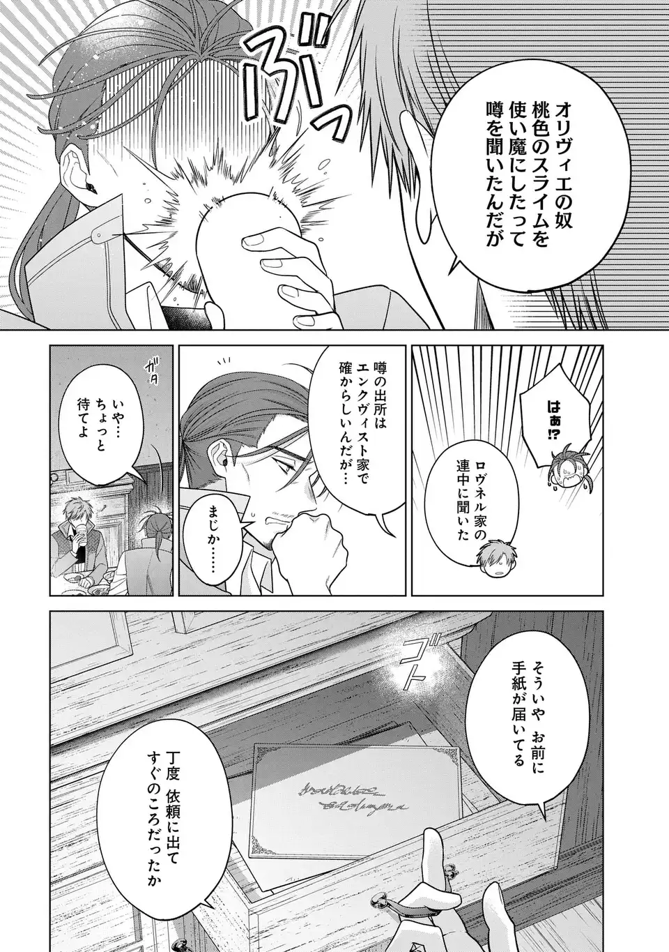 家政魔導士の異世界生活~冒険中の家政婦業承ります! ~ 第48.5話 - Page 6