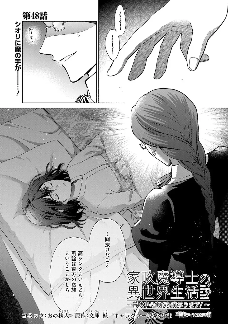 家政魔導士の異世界生活~冒険中の家政婦業承ります! ~ 第48話 - Page 1