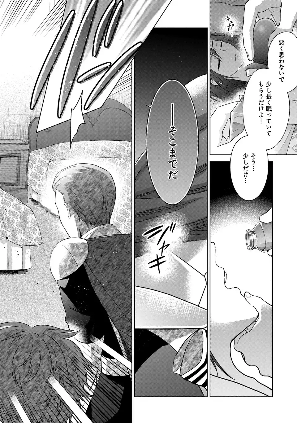 家政魔導士の異世界生活~冒険中の家政婦業承ります! ~ 第48話 - Page 2