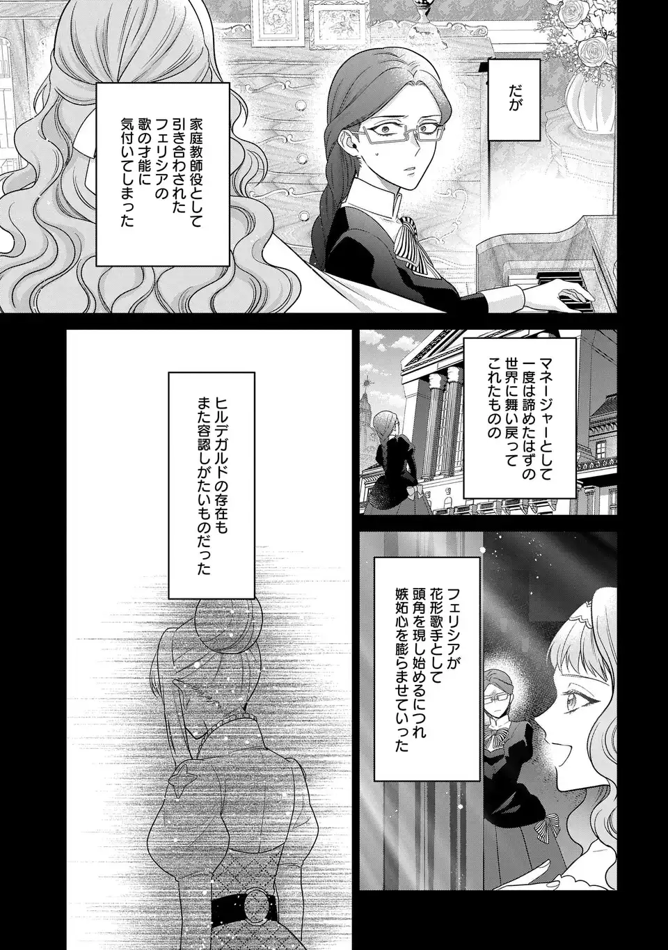 家政魔導士の異世界生活~冒険中の家政婦業承ります! ~ 第48話 - Page 11