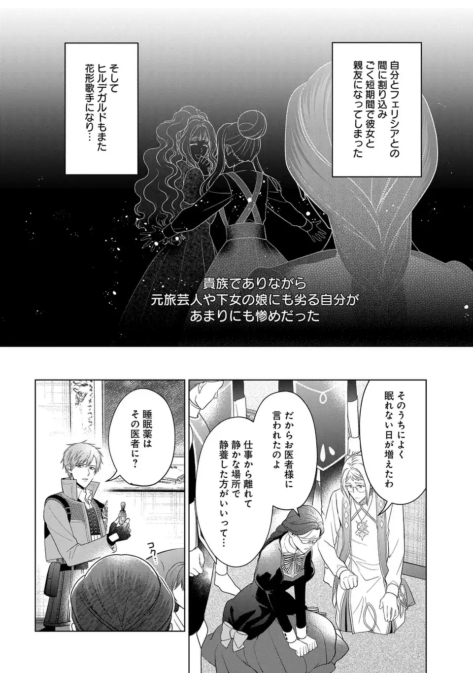 家政魔導士の異世界生活~冒険中の家政婦業承ります! ~ 第48話 - Page 12