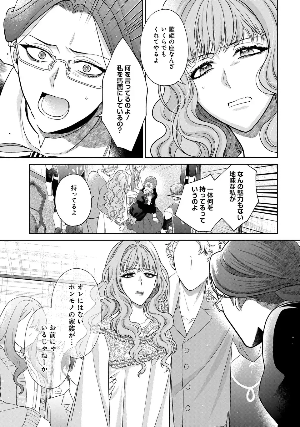 家政魔導士の異世界生活~冒険中の家政婦業承ります! ~ 第48話 - Page 15