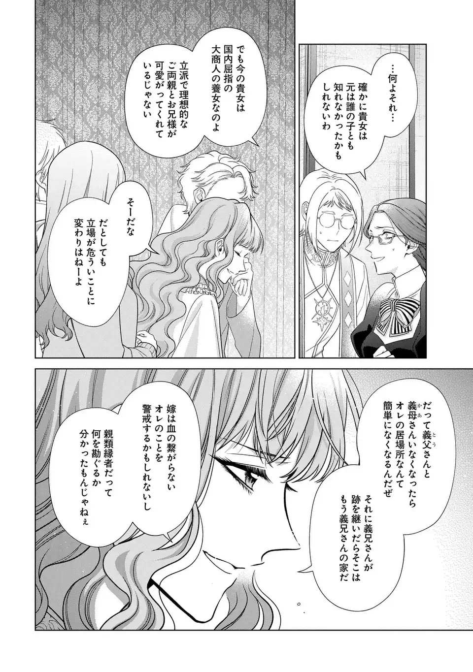 家政魔導士の異世界生活~冒険中の家政婦業承ります! ~ 第48話 - Page 16