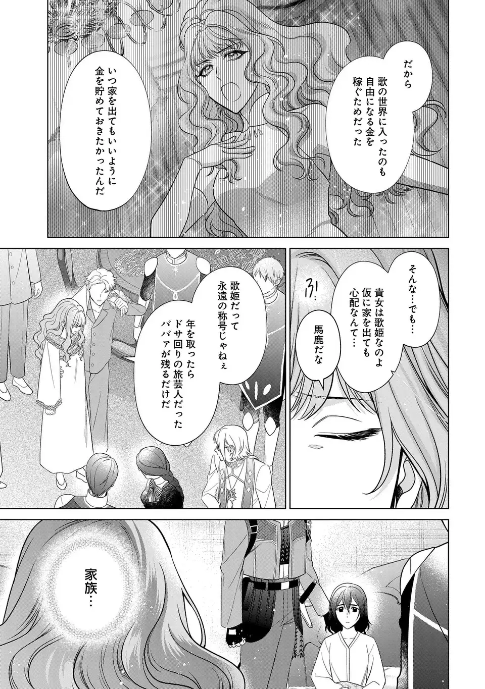 家政魔導士の異世界生活~冒険中の家政婦業承ります! ~ 第48話 - Page 17