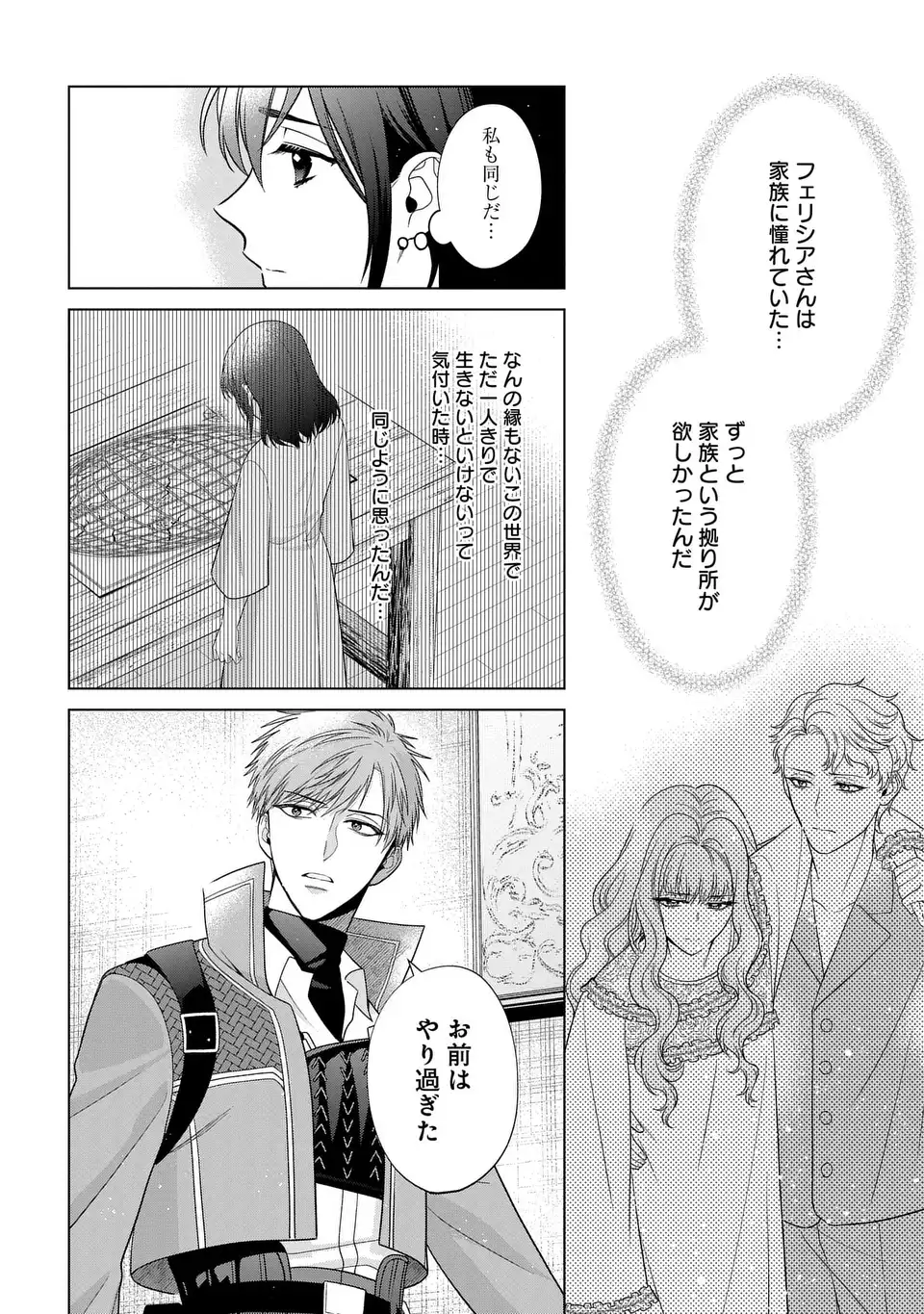 家政魔導士の異世界生活~冒険中の家政婦業承ります! ~ 第48話 - Page 18