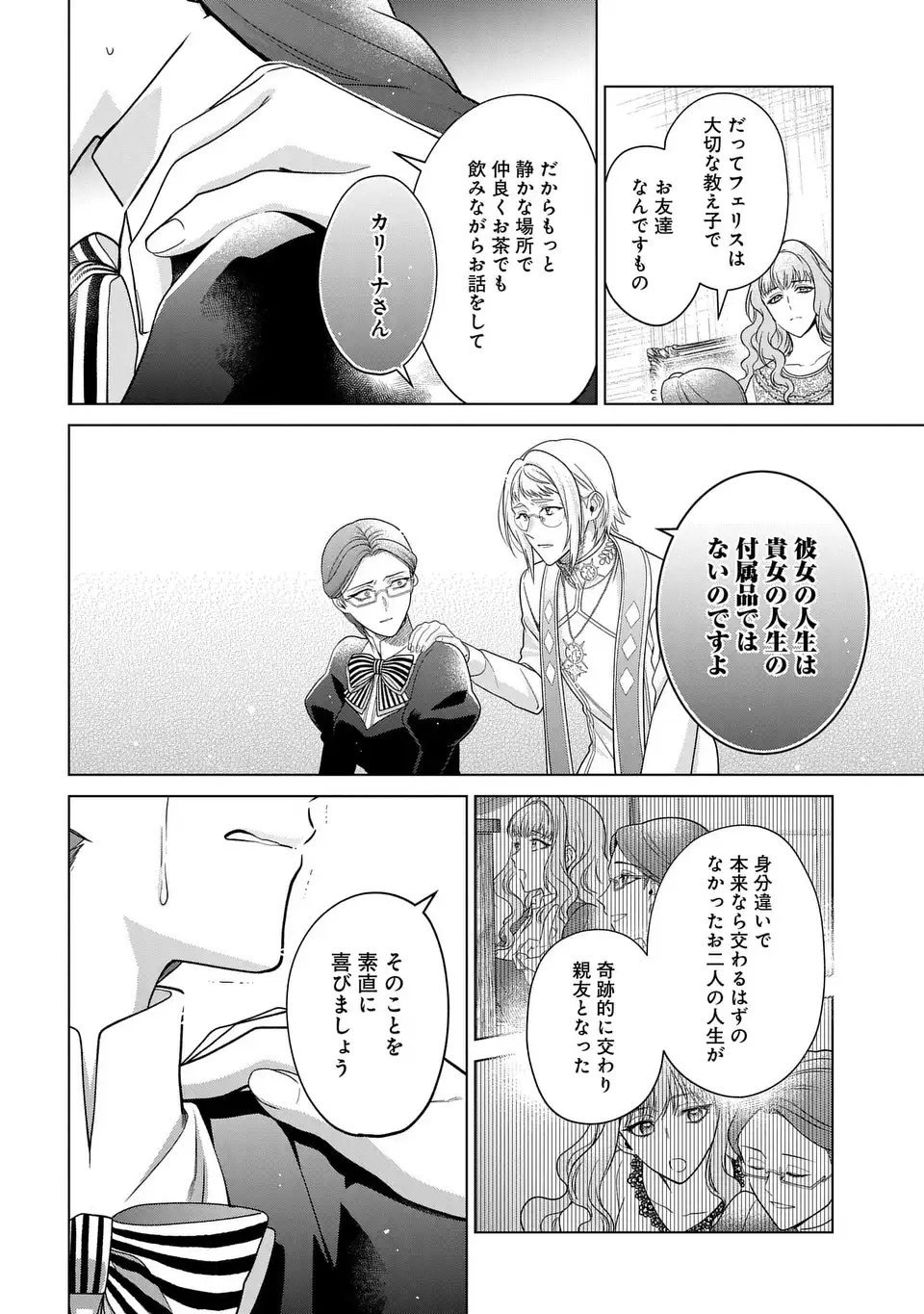 家政魔導士の異世界生活~冒険中の家政婦業承ります! ~ 第48話 - Page 20