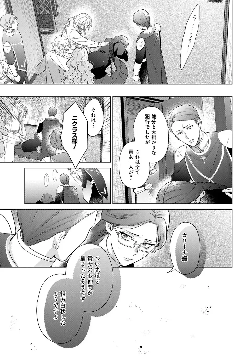 家政魔導士の異世界生活~冒険中の家政婦業承ります! ~ 第48話 - Page 21