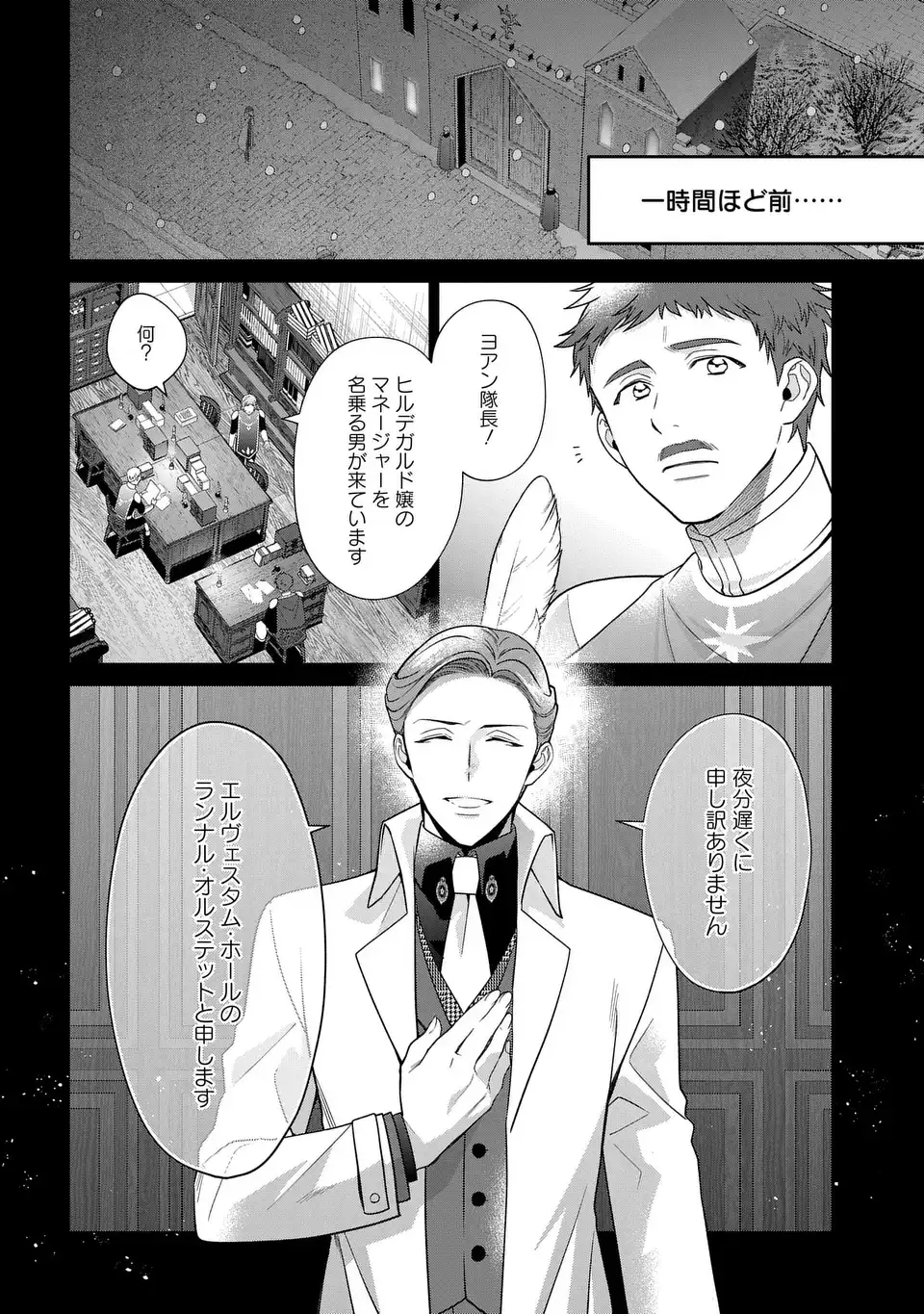 家政魔導士の異世界生活~冒険中の家政婦業承ります! ~ 第48話 - Page 22