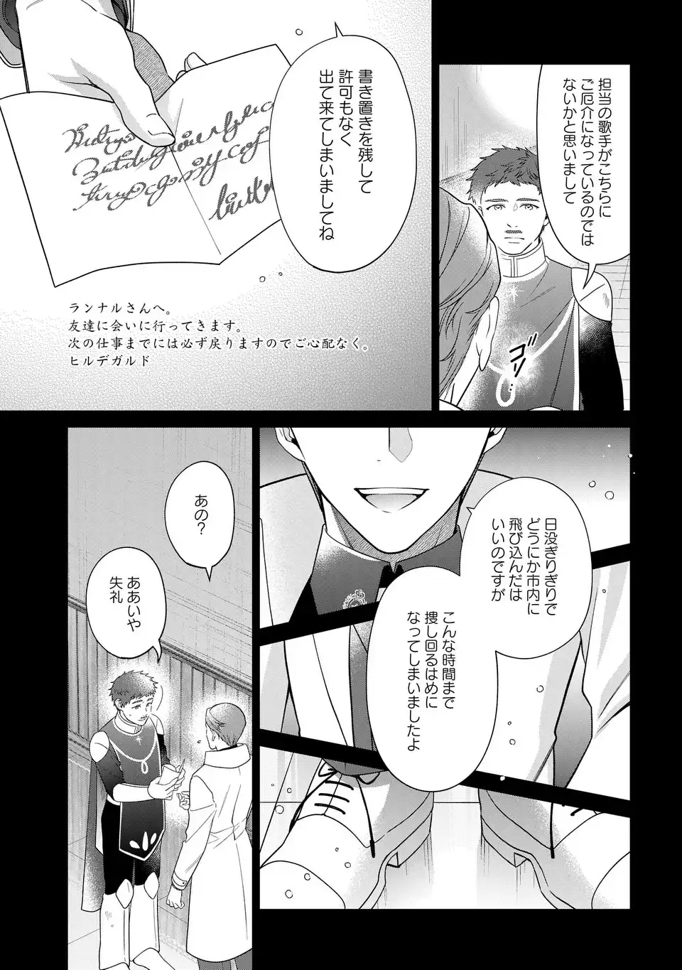 家政魔導士の異世界生活~冒険中の家政婦業承ります! ~ 第48話 - Page 23