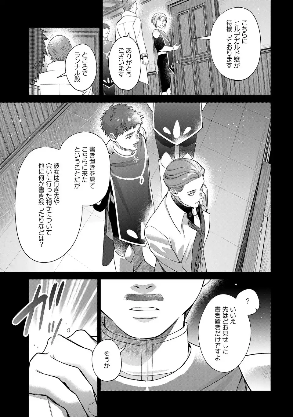 家政魔導士の異世界生活~冒険中の家政婦業承ります! ~ 第48話 - Page 25