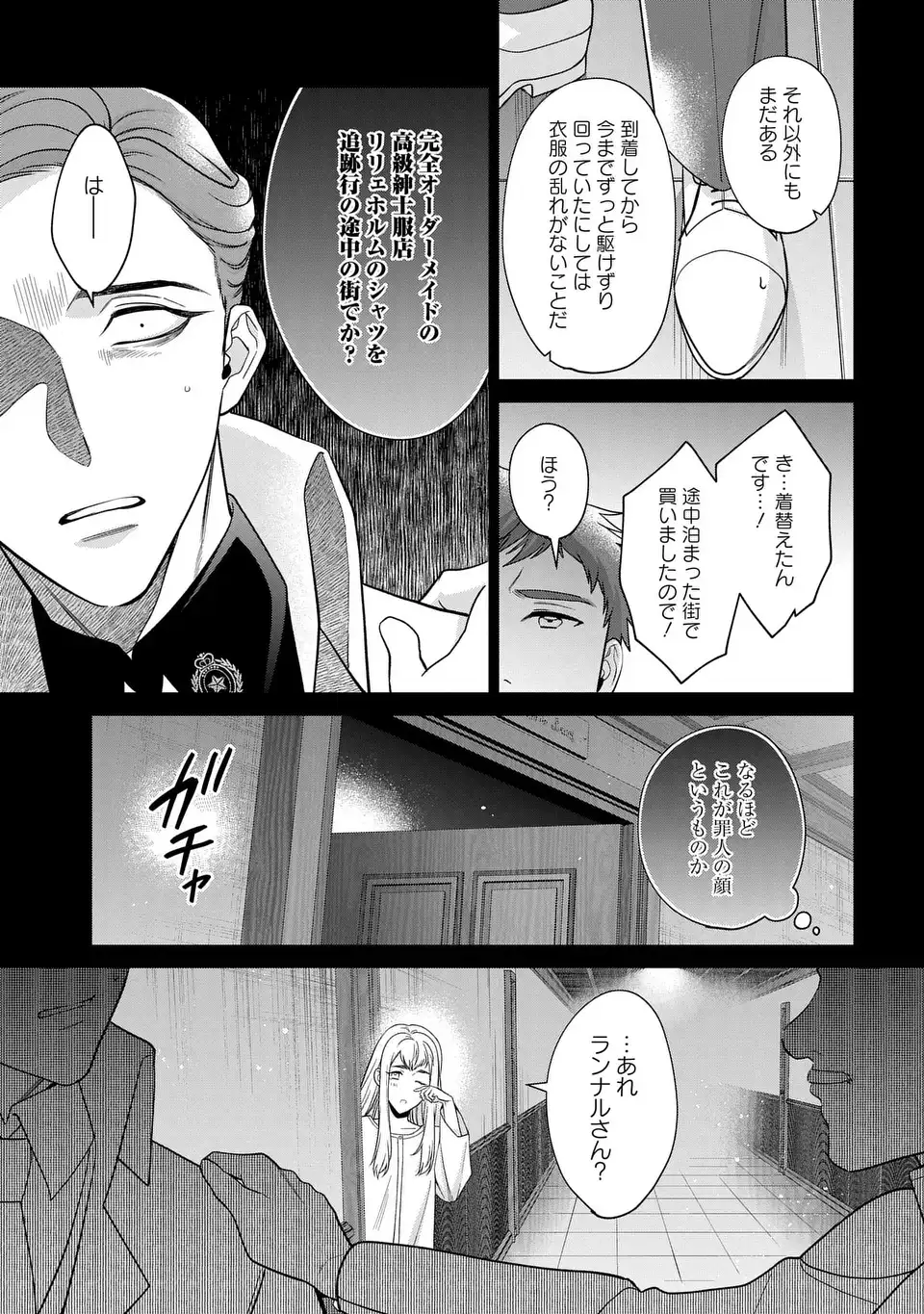 家政魔導士の異世界生活~冒険中の家政婦業承ります! ~ 第48話 - Page 27