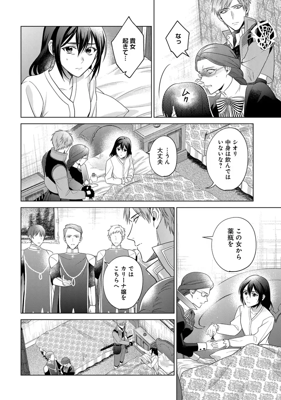 家政魔導士の異世界生活~冒険中の家政婦業承ります! ~ 第48話 - Page 4