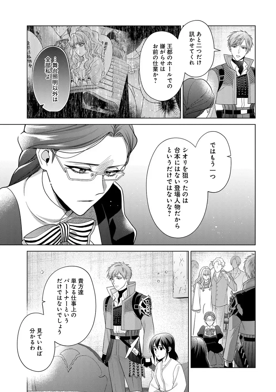 家政魔導士の異世界生活~冒険中の家政婦業承ります! ~ 第48話 - Page 31