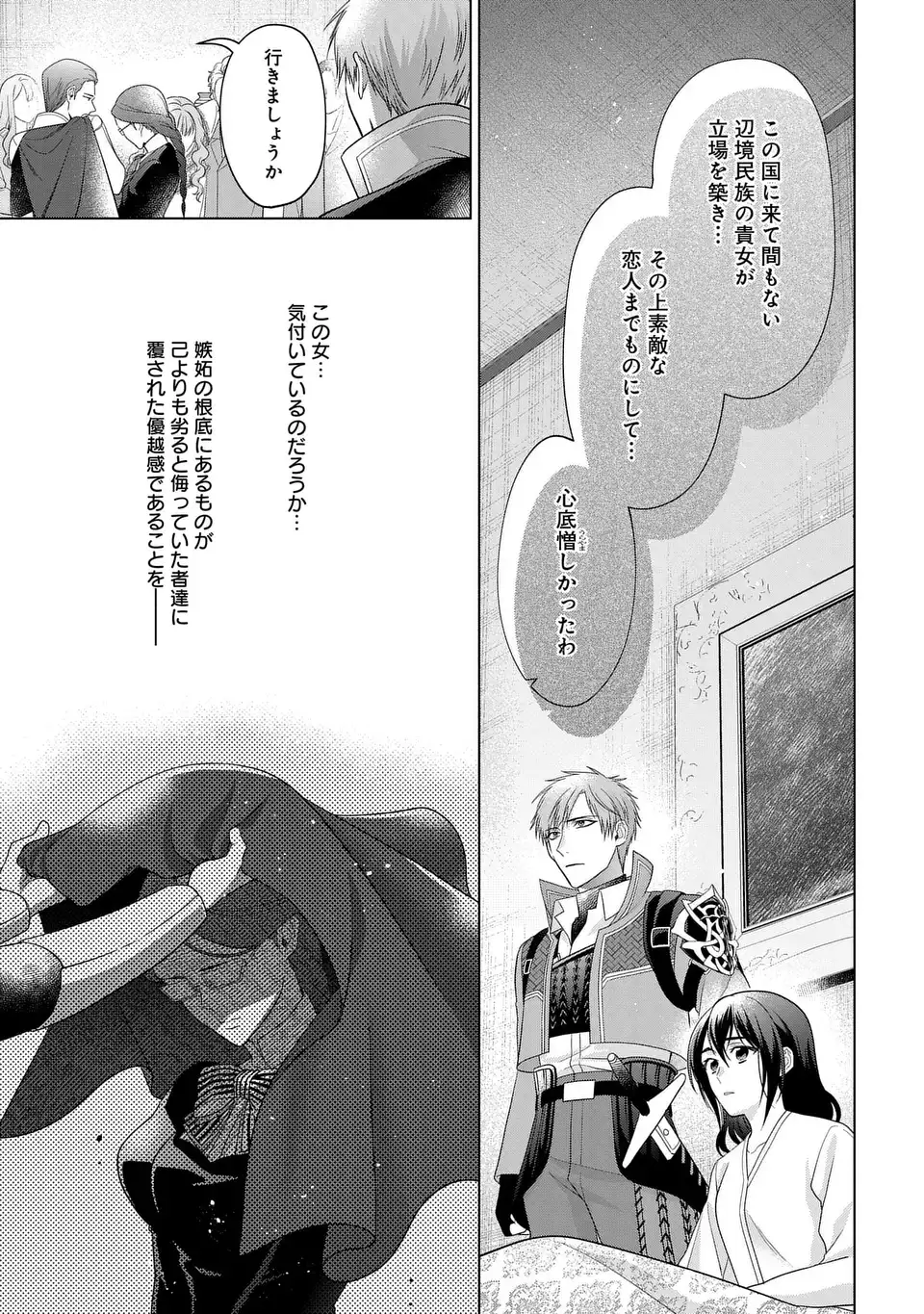 家政魔導士の異世界生活~冒険中の家政婦業承ります! ~ 第48話 - Page 33