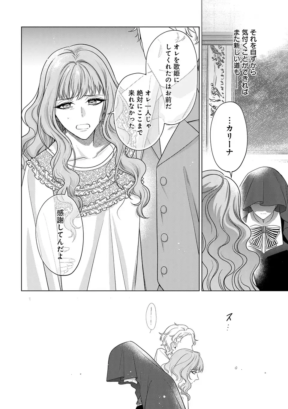 家政魔導士の異世界生活~冒険中の家政婦業承ります! ~ 第48話 - Page 34