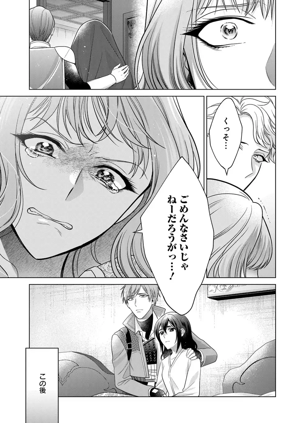 家政魔導士の異世界生活~冒険中の家政婦業承ります! ~ 第48話 - Page 35