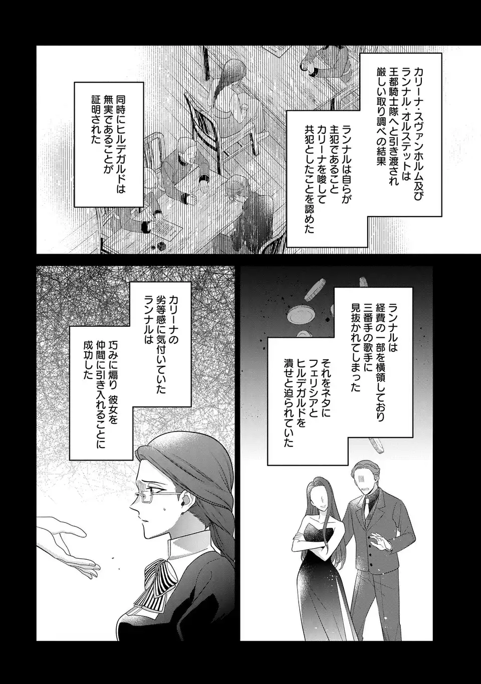 家政魔導士の異世界生活~冒険中の家政婦業承ります! ~ 第48話 - Page 36