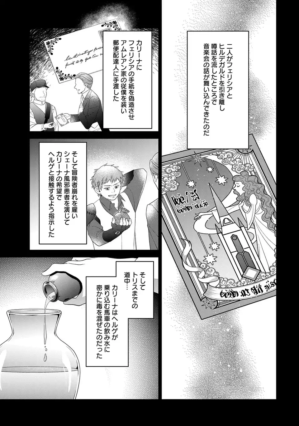 家政魔導士の異世界生活~冒険中の家政婦業承ります! ~ 第48話 - Page 37