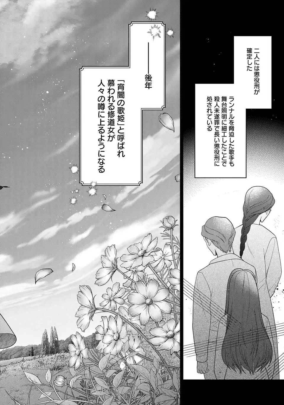 家政魔導士の異世界生活~冒険中の家政婦業承ります! ~ 第48話 - Page 38