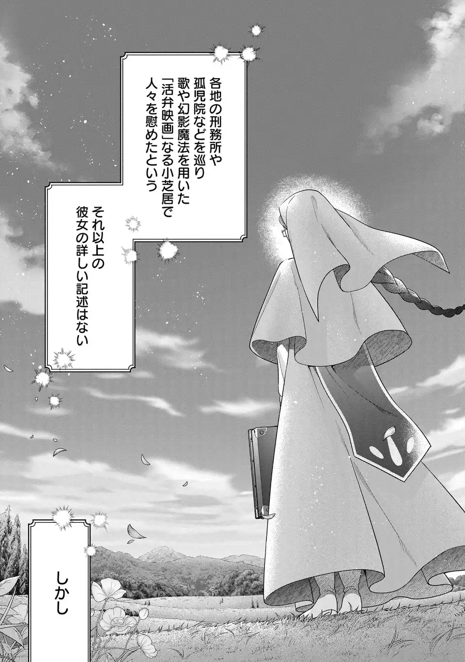 家政魔導士の異世界生活~冒険中の家政婦業承ります! ~ 第48話 - Page 39