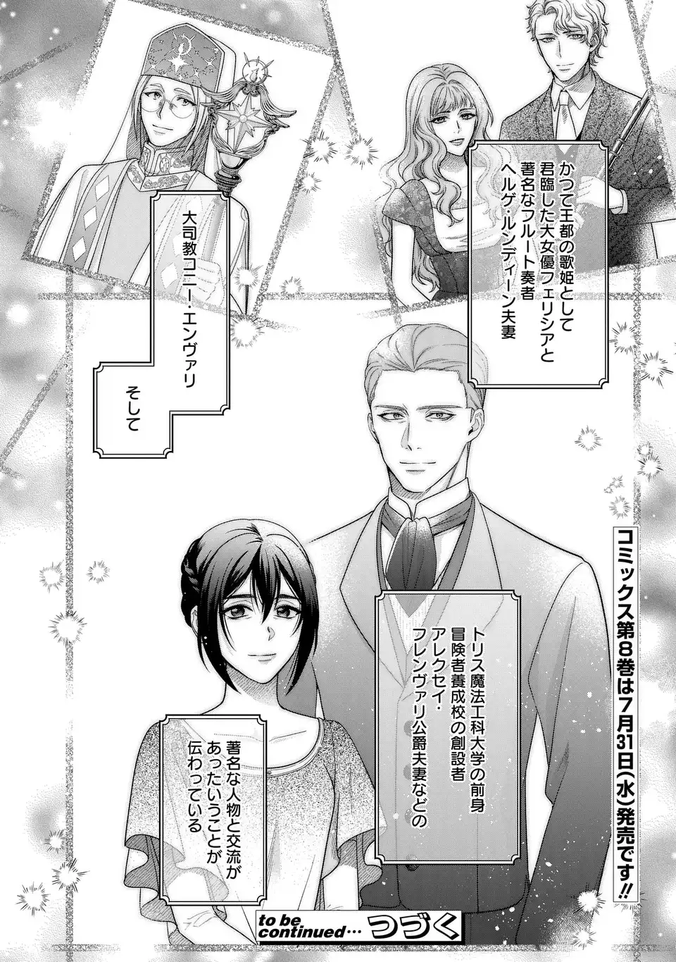 家政魔導士の異世界生活~冒険中の家政婦業承ります! ~ 第48話 - Page 40