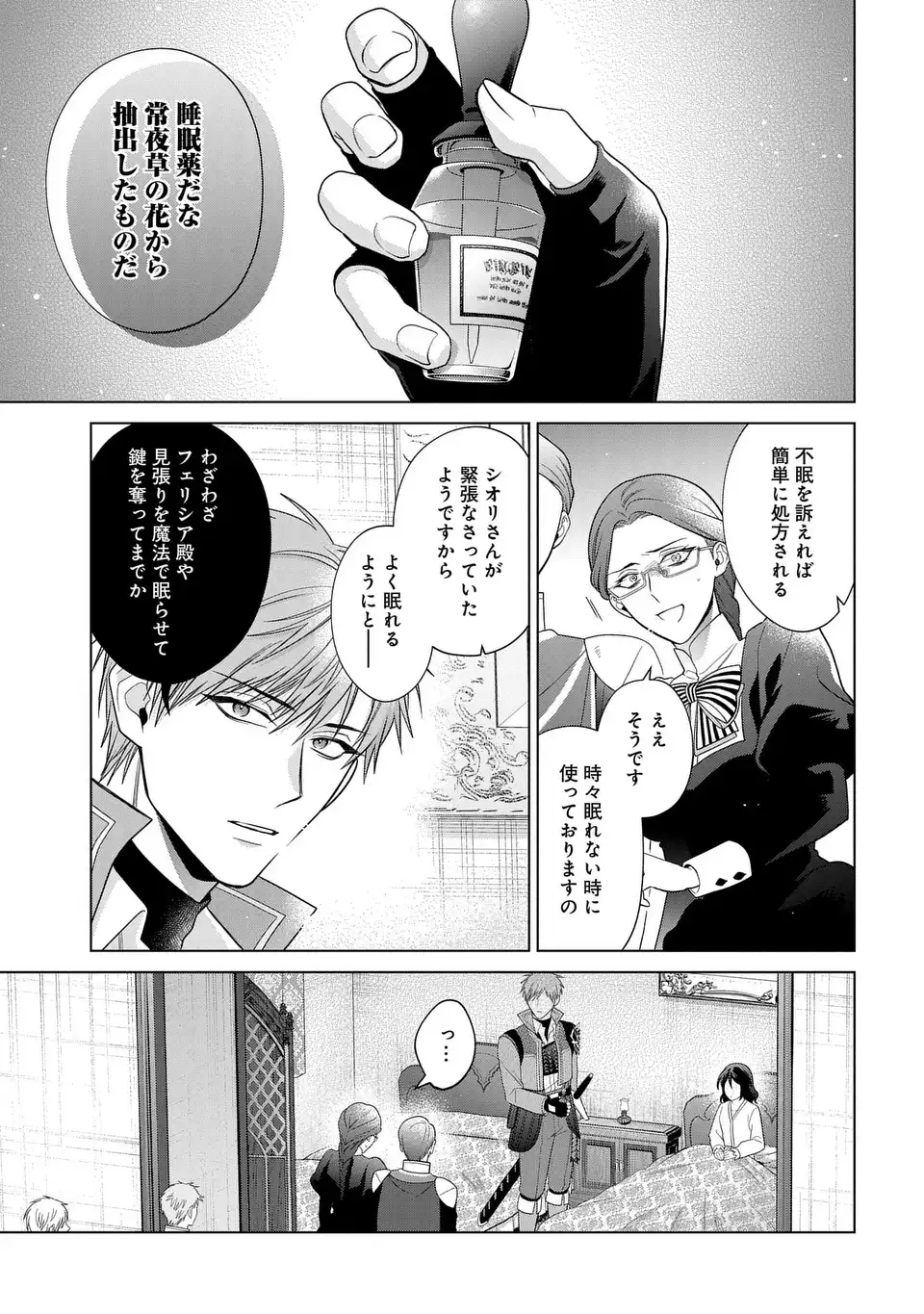 家政魔導士の異世界生活~冒険中の家政婦業承ります! ~ 第48話 - Page 5