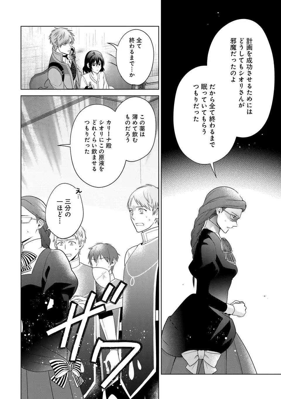 家政魔導士の異世界生活~冒険中の家政婦業承ります! ~ 第48話 - Page 6