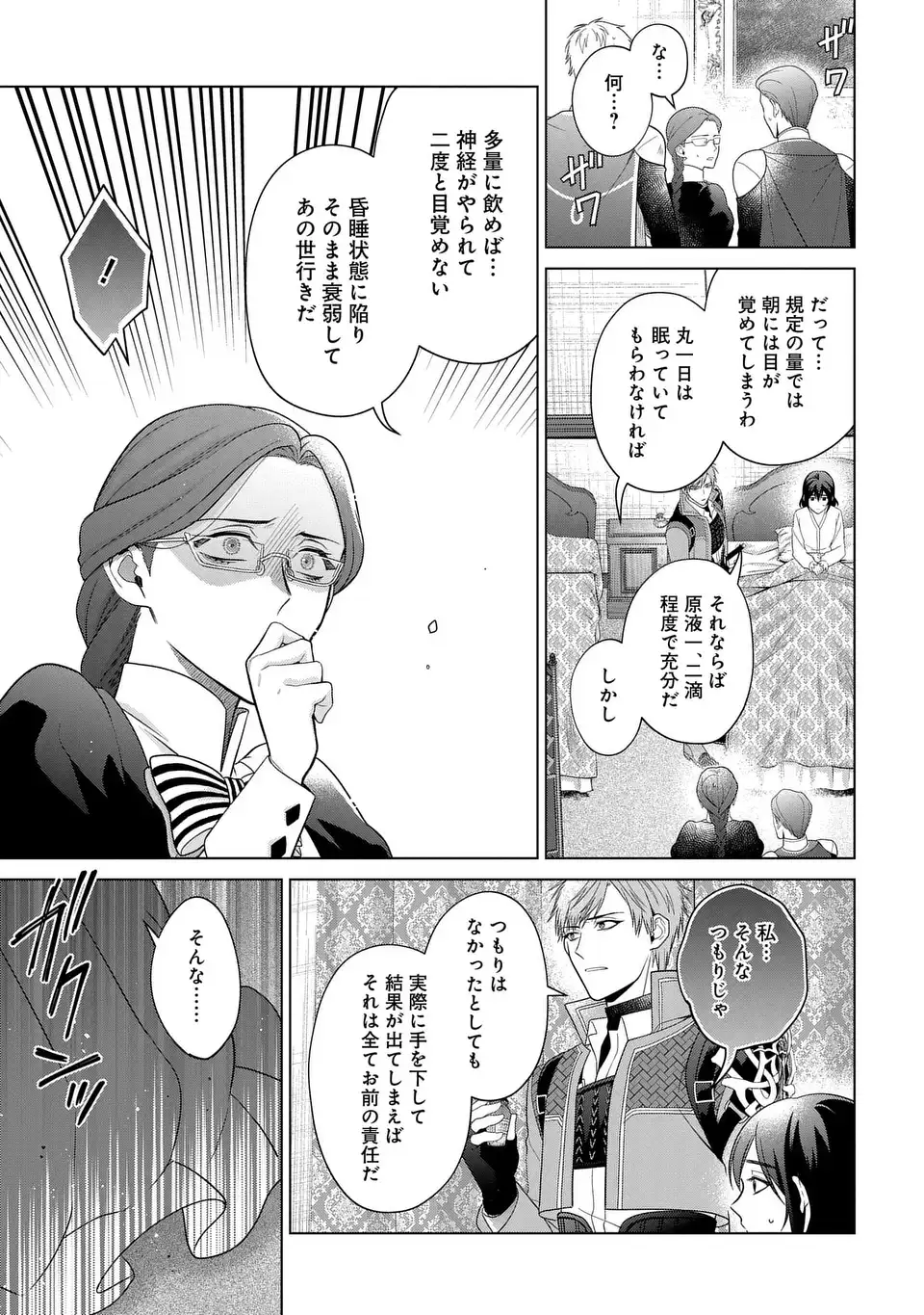 家政魔導士の異世界生活~冒険中の家政婦業承ります! ~ 第48話 - Page 7