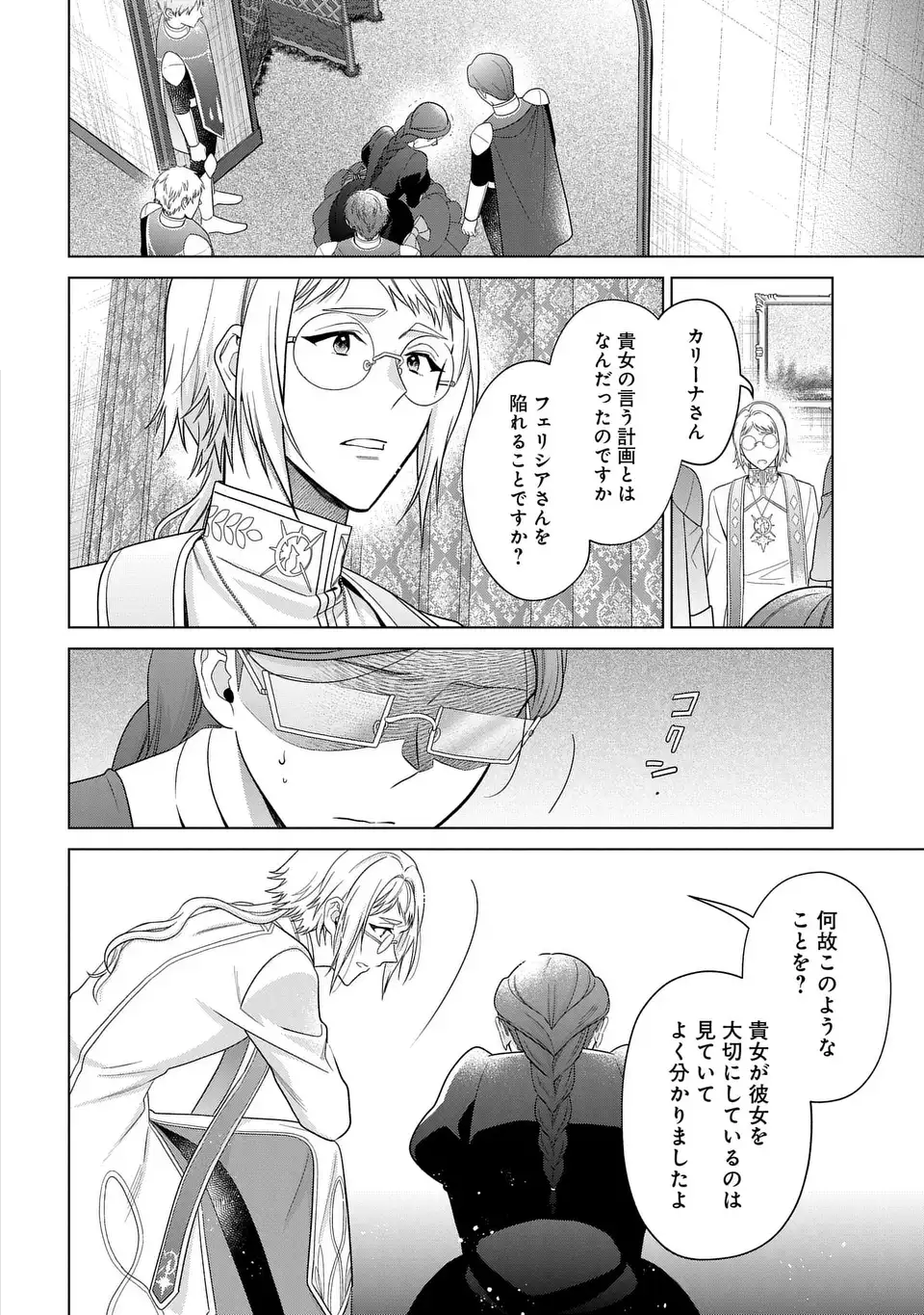 家政魔導士の異世界生活~冒険中の家政婦業承ります! ~ 第48話 - Page 8