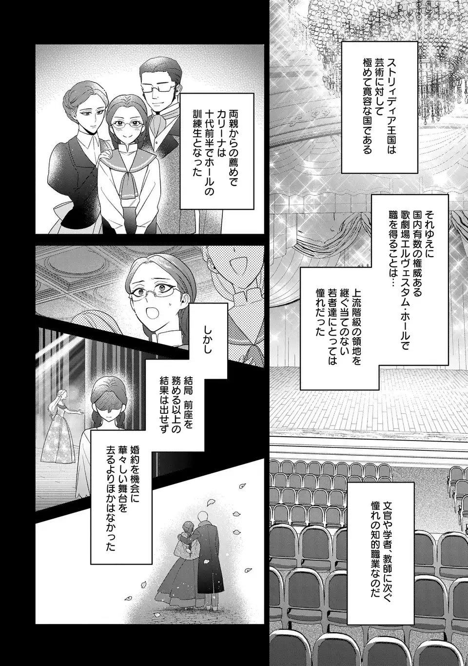 家政魔導士の異世界生活~冒険中の家政婦業承ります! ~ 第48話 - Page 10