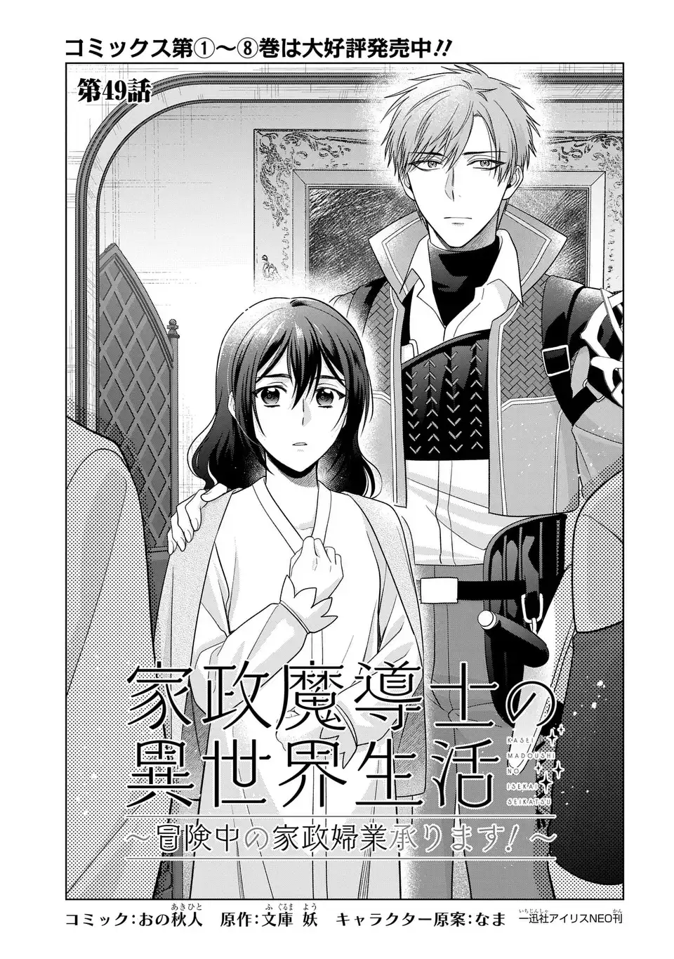 家政魔導士の異世界生活~冒険中の家政婦業承ります! ~ 第49話 - Page 1