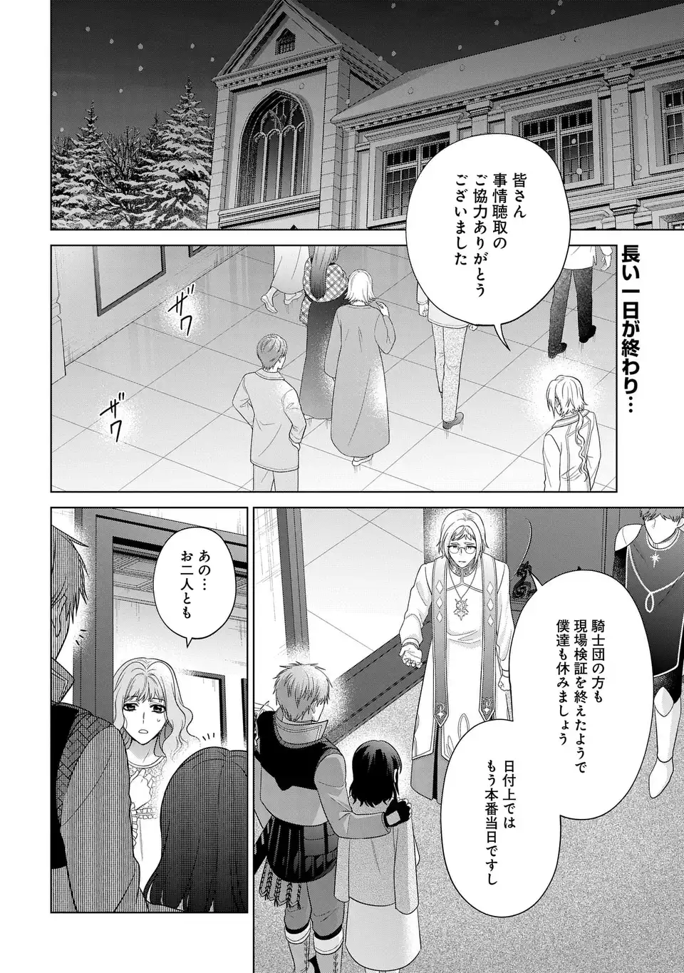 家政魔導士の異世界生活~冒険中の家政婦業承ります! ~ 第49話 - Page 2