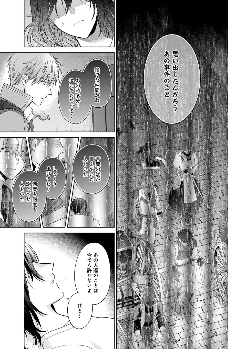 家政魔導士の異世界生活~冒険中の家政婦業承ります! ~ 第49話 - Page 11