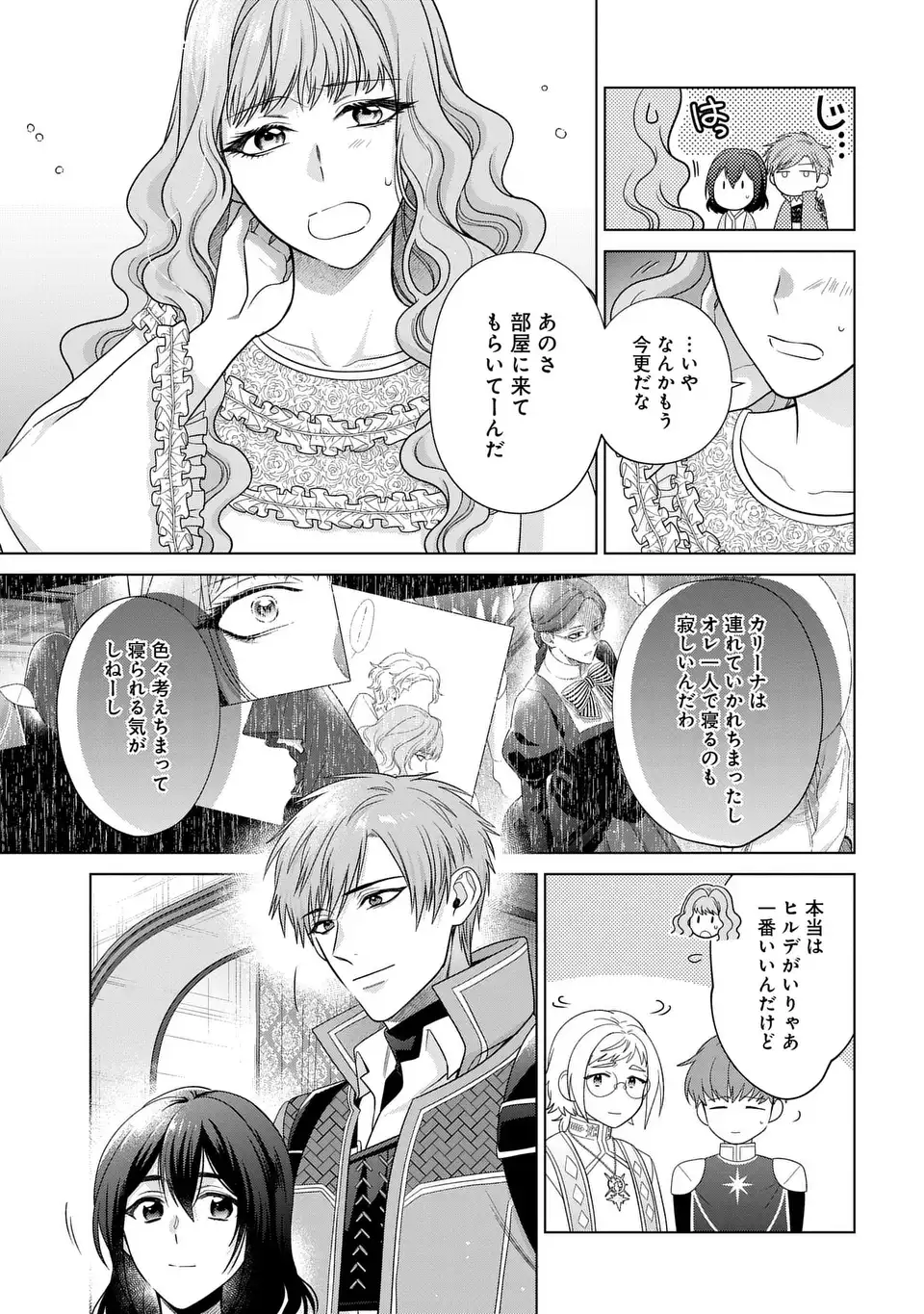 家政魔導士の異世界生活~冒険中の家政婦業承ります! ~ 第49話 - Page 3