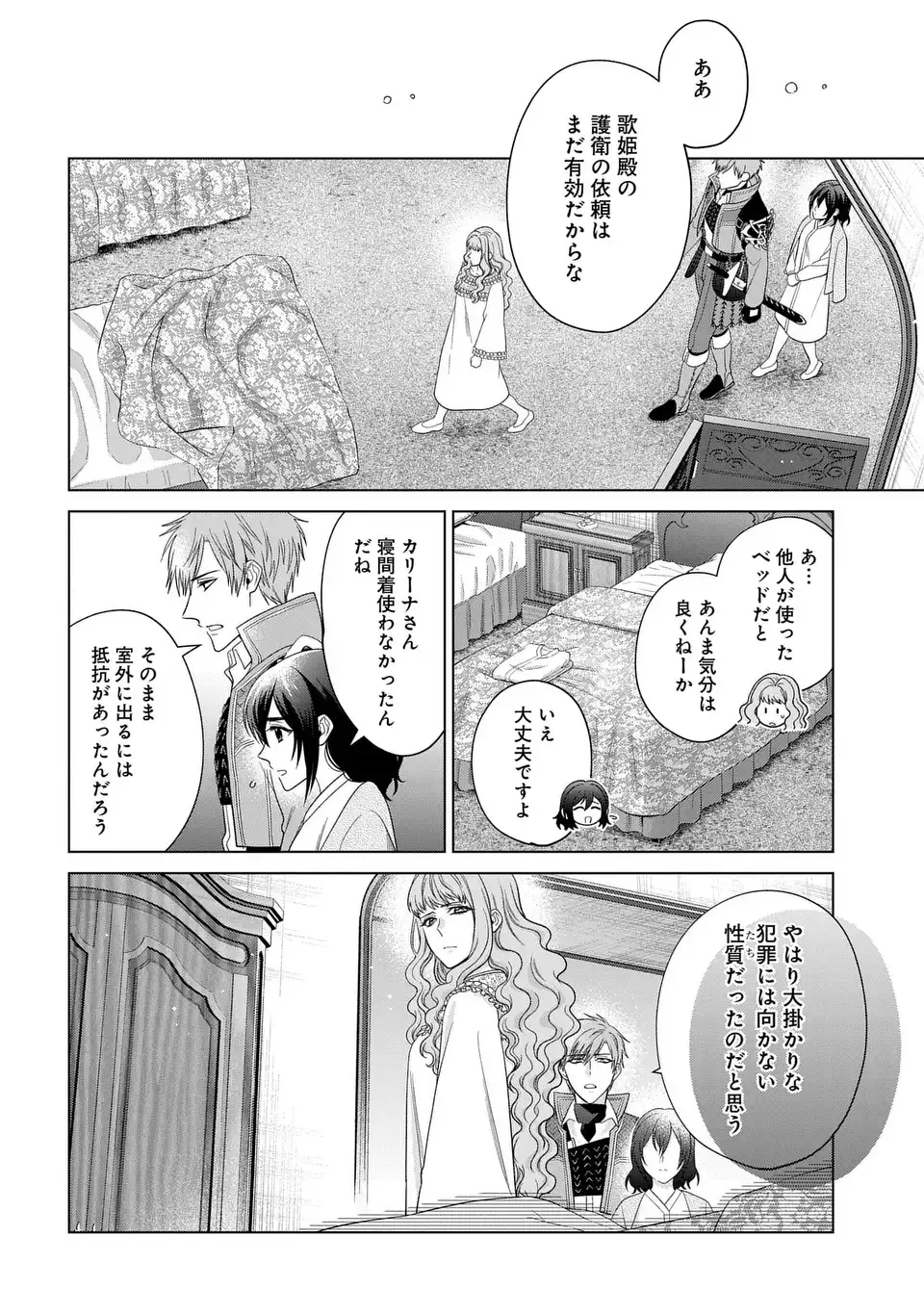 家政魔導士の異世界生活~冒険中の家政婦業承ります! ~ 第49話 - Page 4