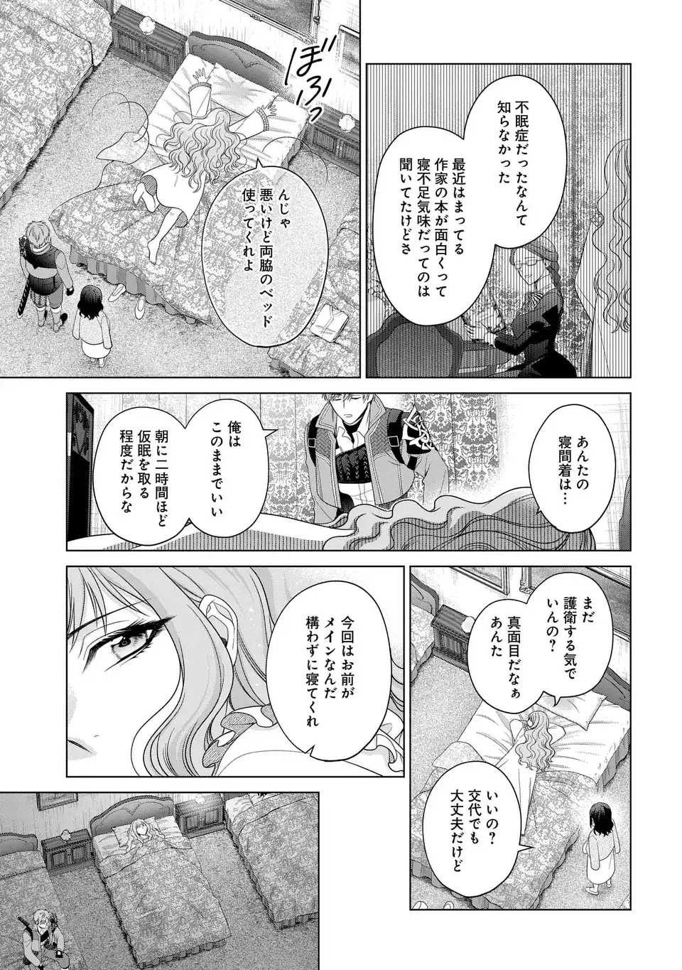 家政魔導士の異世界生活~冒険中の家政婦業承ります! ~ 第49話 - Page 5