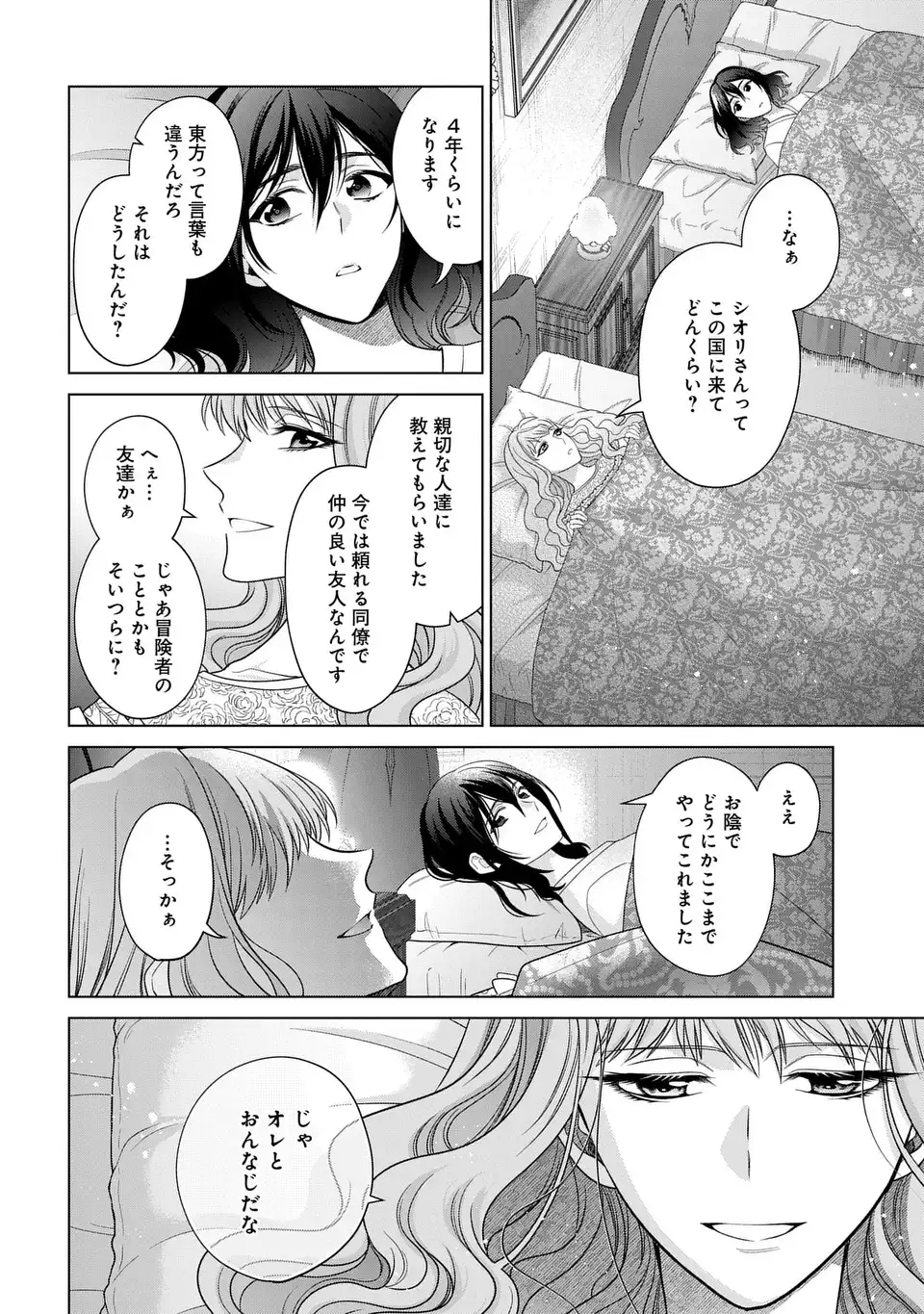 家政魔導士の異世界生活~冒険中の家政婦業承ります! ~ 第49話 - Page 6