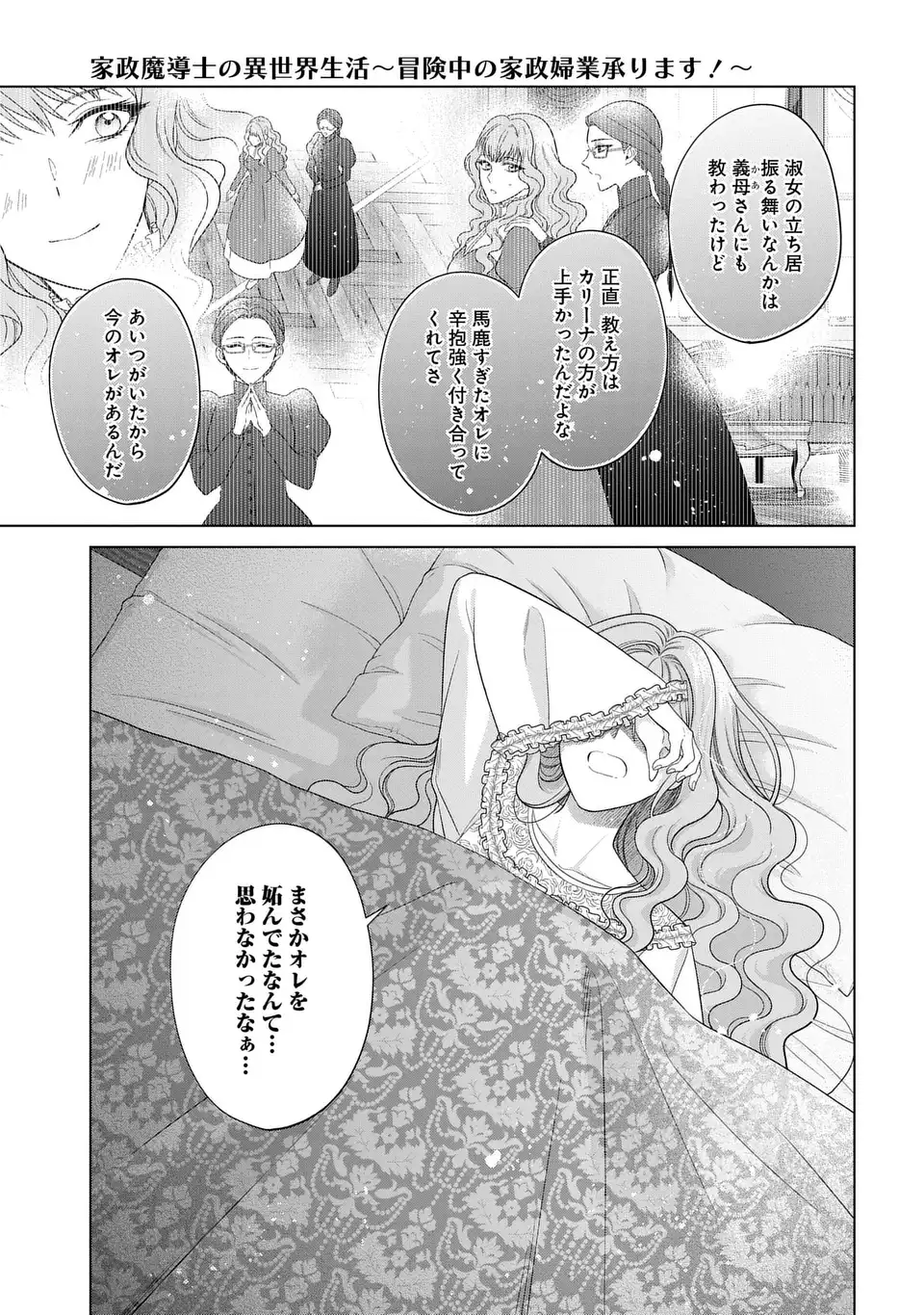 家政魔導士の異世界生活~冒険中の家政婦業承ります! ~ 第49話 - Page 7