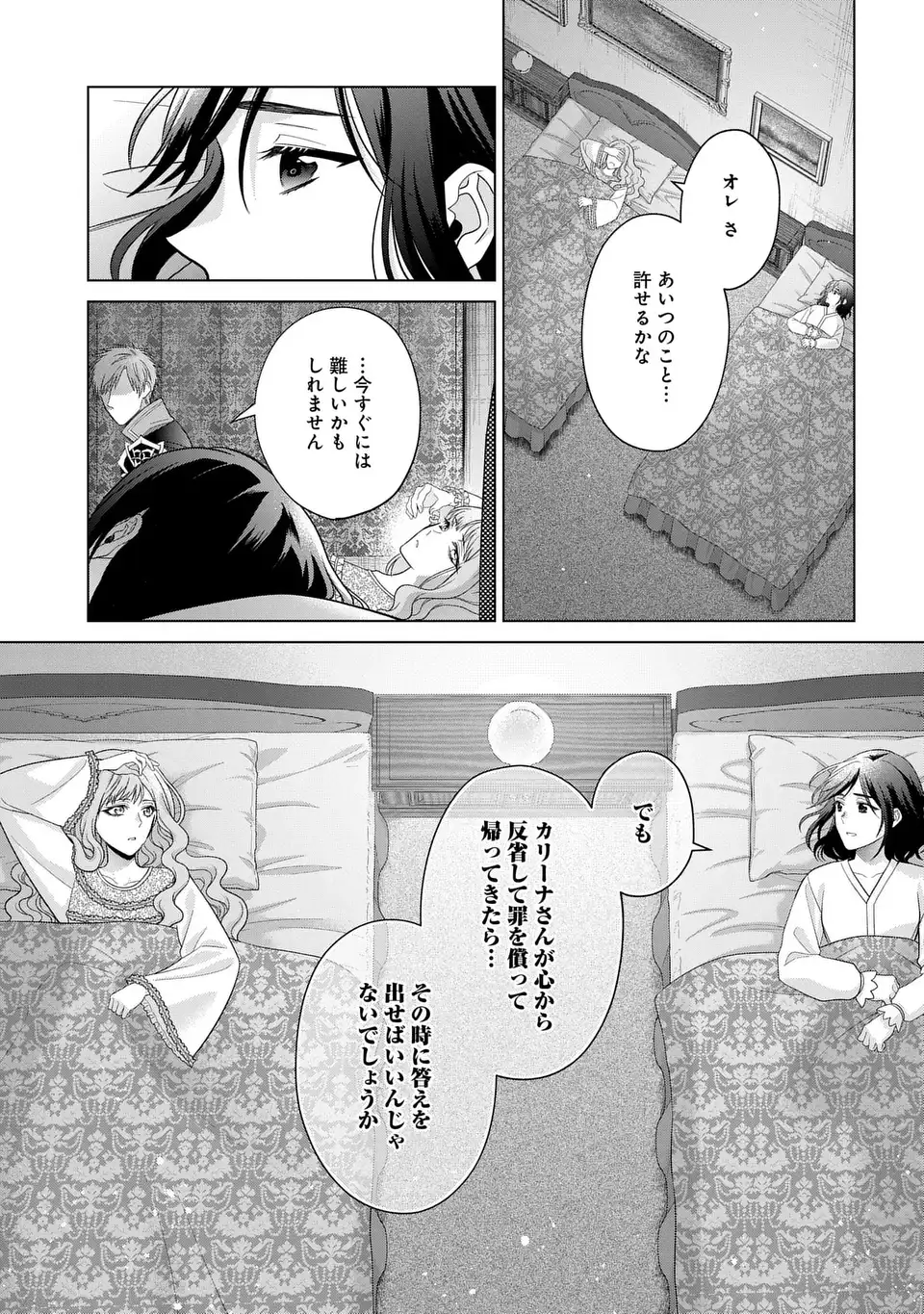 家政魔導士の異世界生活~冒険中の家政婦業承ります! ~ 第49話 - Page 9