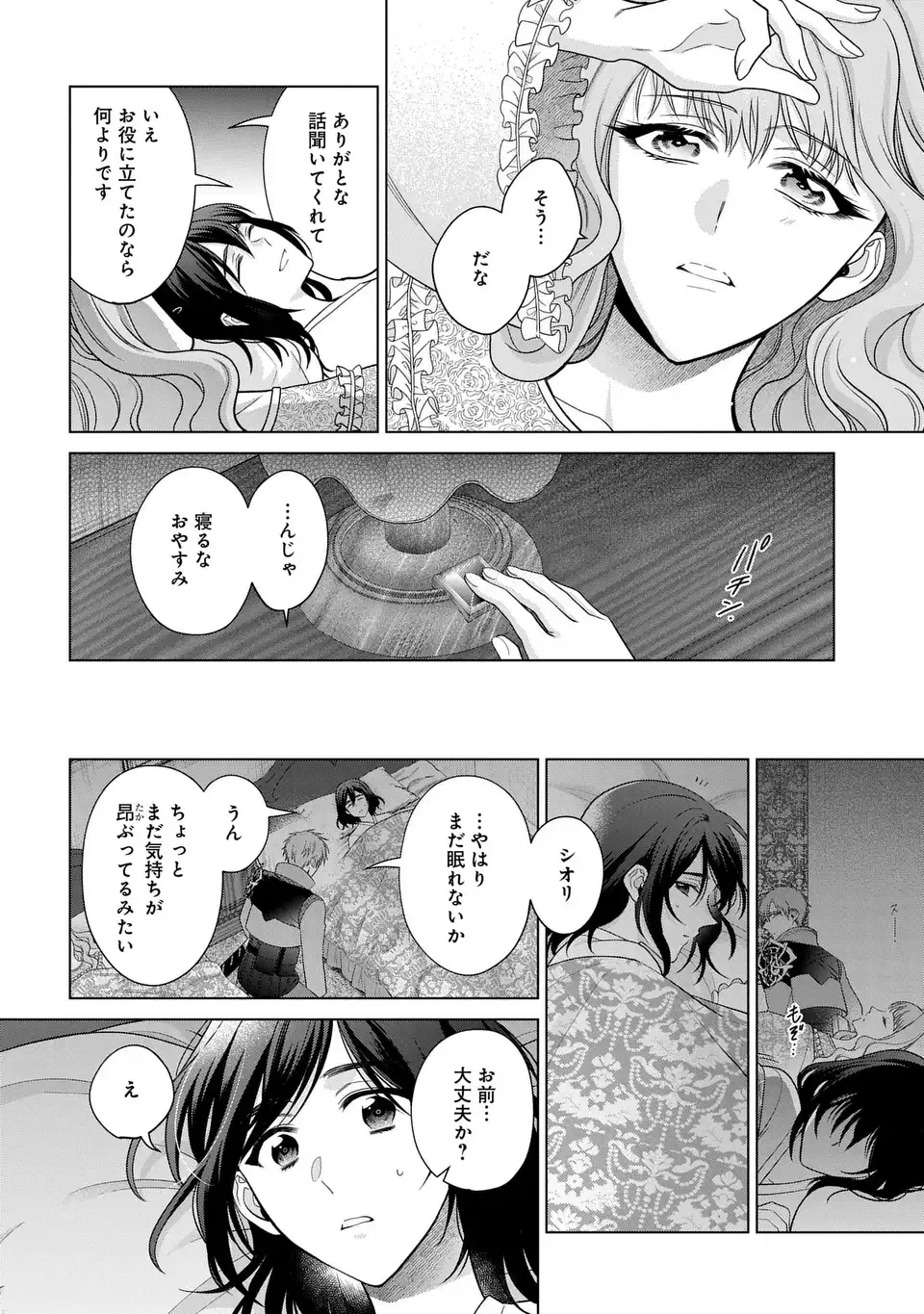 家政魔導士の異世界生活~冒険中の家政婦業承ります! ~ 第49話 - Page 10