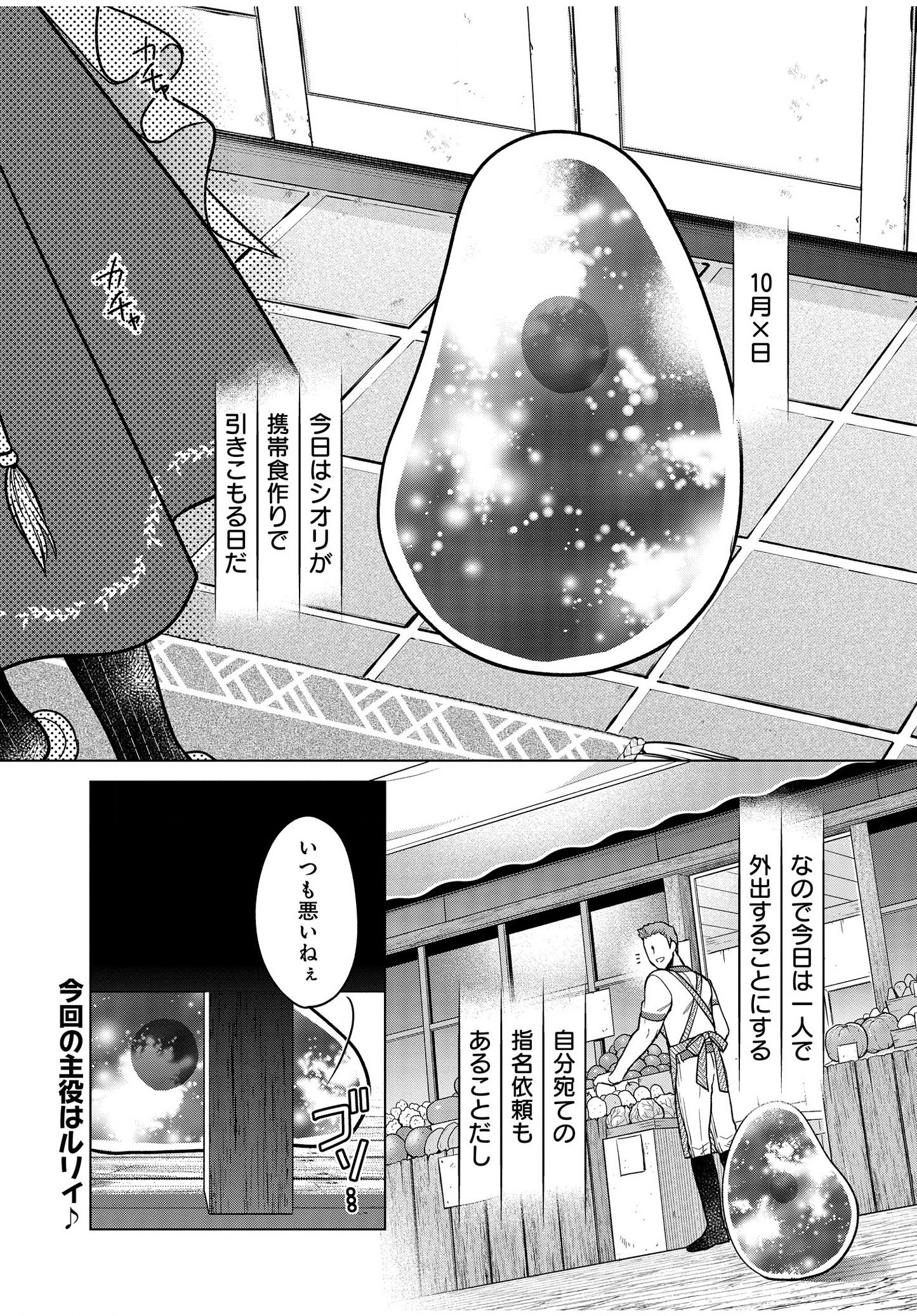 家政魔導士の異世界生活~冒険中の家政婦業承ります! ~ 第6.5話 - Page 2