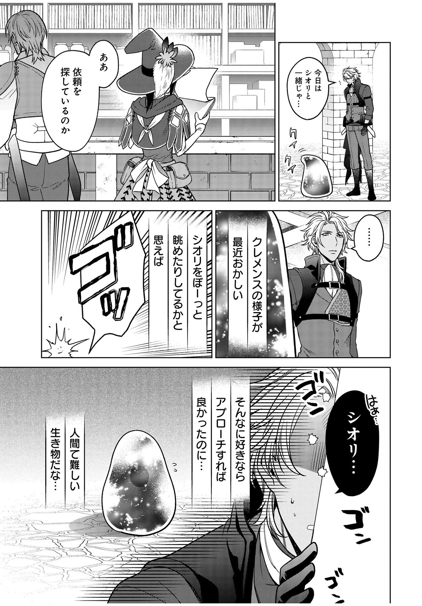 家政魔導士の異世界生活~冒険中の家政婦業承ります! ~ 第6.5話 - Page 4